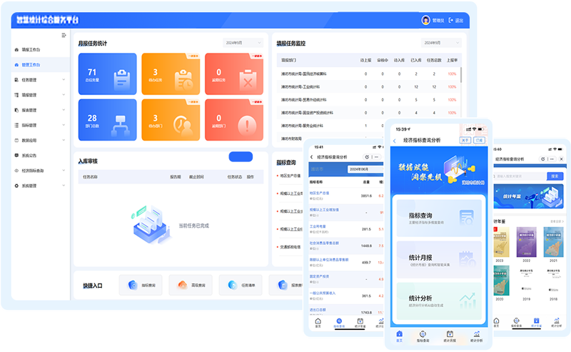 智慧统计.png